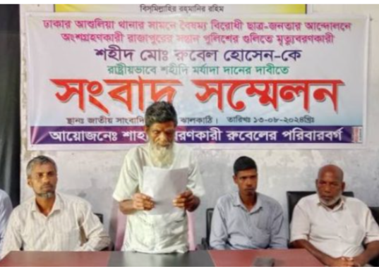 বৈষম্যবিরোধী ছাত্র আন্দোলনে  নিহত রুবেলে’র শহিদী মর্যাদা চায় পরিবার