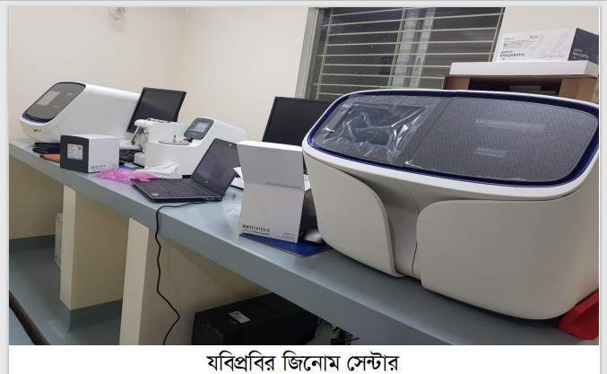 মাংকিপক্স শনাক্ত করতে সক্ষম যবিপ্রবি