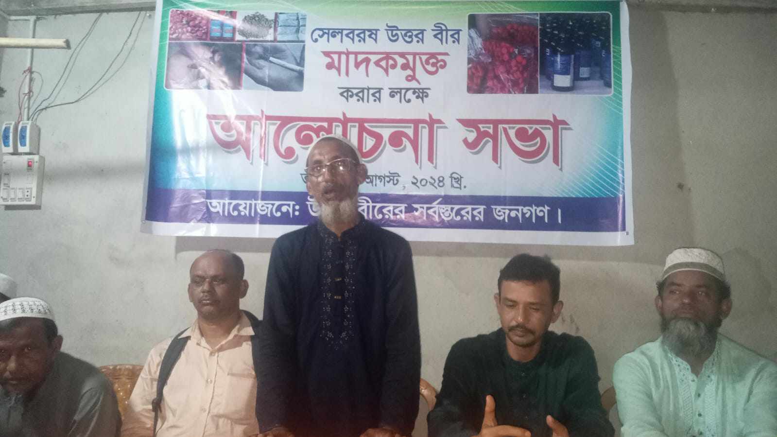 ধর্মপাশার উত্তরবীর গ্রামকে মাদকমুক্ত করার লক্ষে আলোচনা সভা অনুষ্ঠিত,কমিটি গঠন