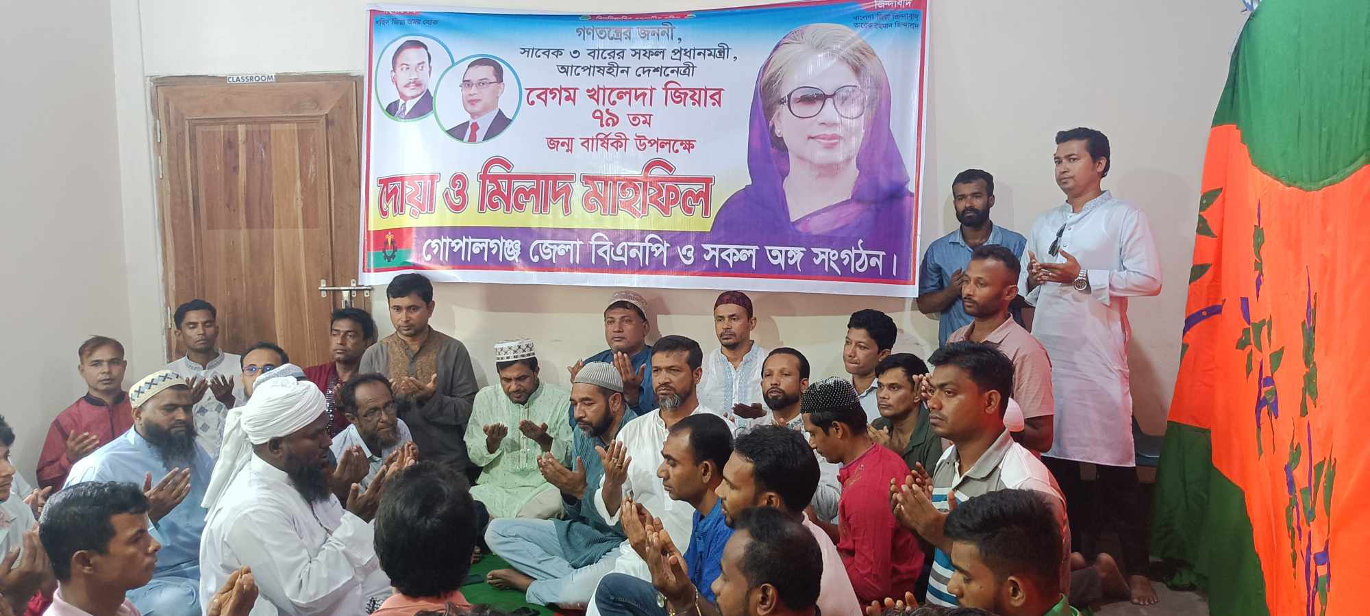 খালেদা জিয়ার ৭৯ তম জন্মবার্ষিকী উপলক্ষে গোপালগঞ্জে দোয়া ও মিলাদ মহফিল