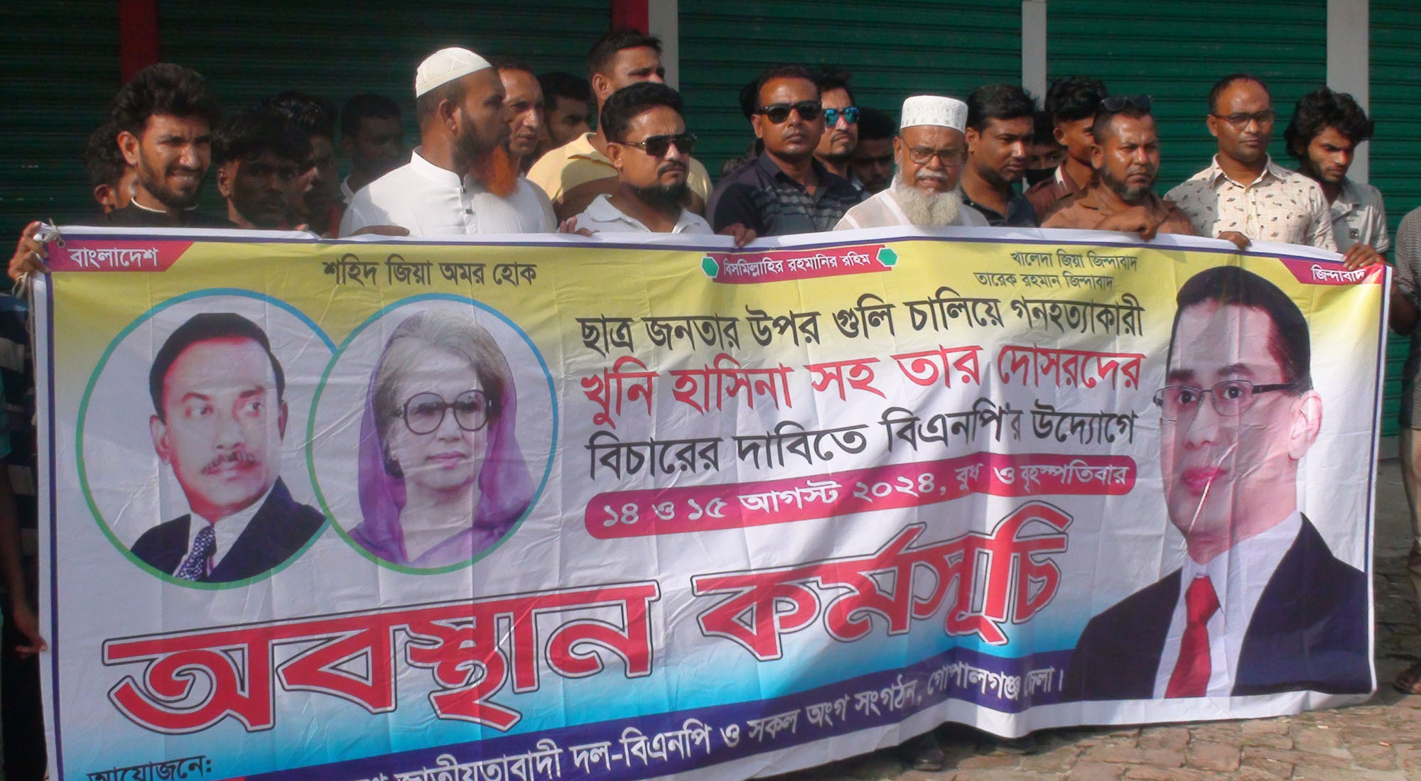 গোপালগঞ্জে দ্বিতীয় দিনের মত বিএনপির অবস্থান কর্মসূচী ও বিক্ষোভ মিছিল অনুষ্ঠিত