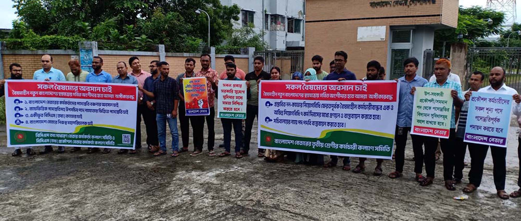 গোপালগঞ্জ বেতারের বৈষম্যের অবসানের দাবীতে মানববন্ধন