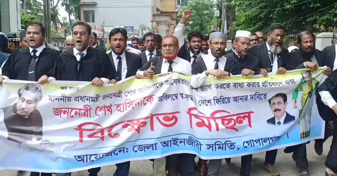 শেখ হাসিনাকে দেশে ফিরিয়ে আনার দাবীতে গোপালগঞ্জে আইনজীবী সমিতির বিক্ষোভ