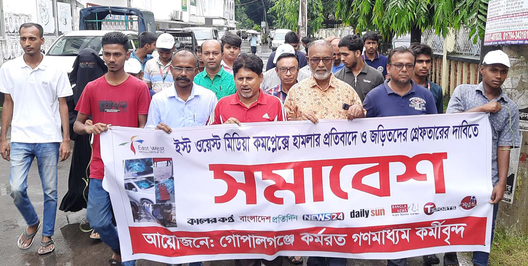 ইস্ট ওয়েস্ট মিডিয়া কমপ্লেক্সে দৃর্বৃত্তদের হামলা গোপালগঞ্জে বিক্ষোভ মিছিল ও প্রতিবাদ সভা