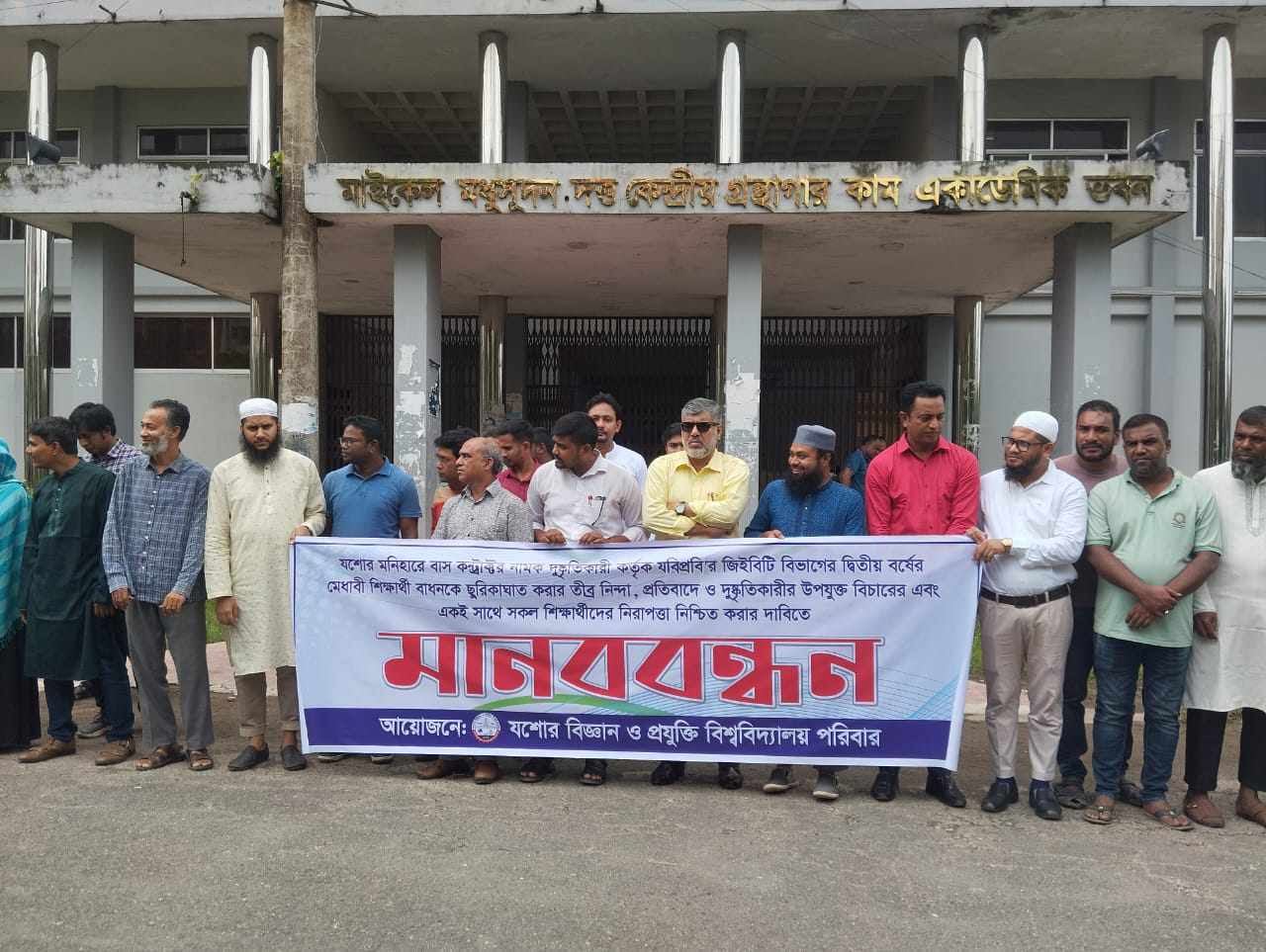 যবিপ্রবির শিক্ষার্থীদের নিরাপত্তার দাবিতে মানববন্ধন