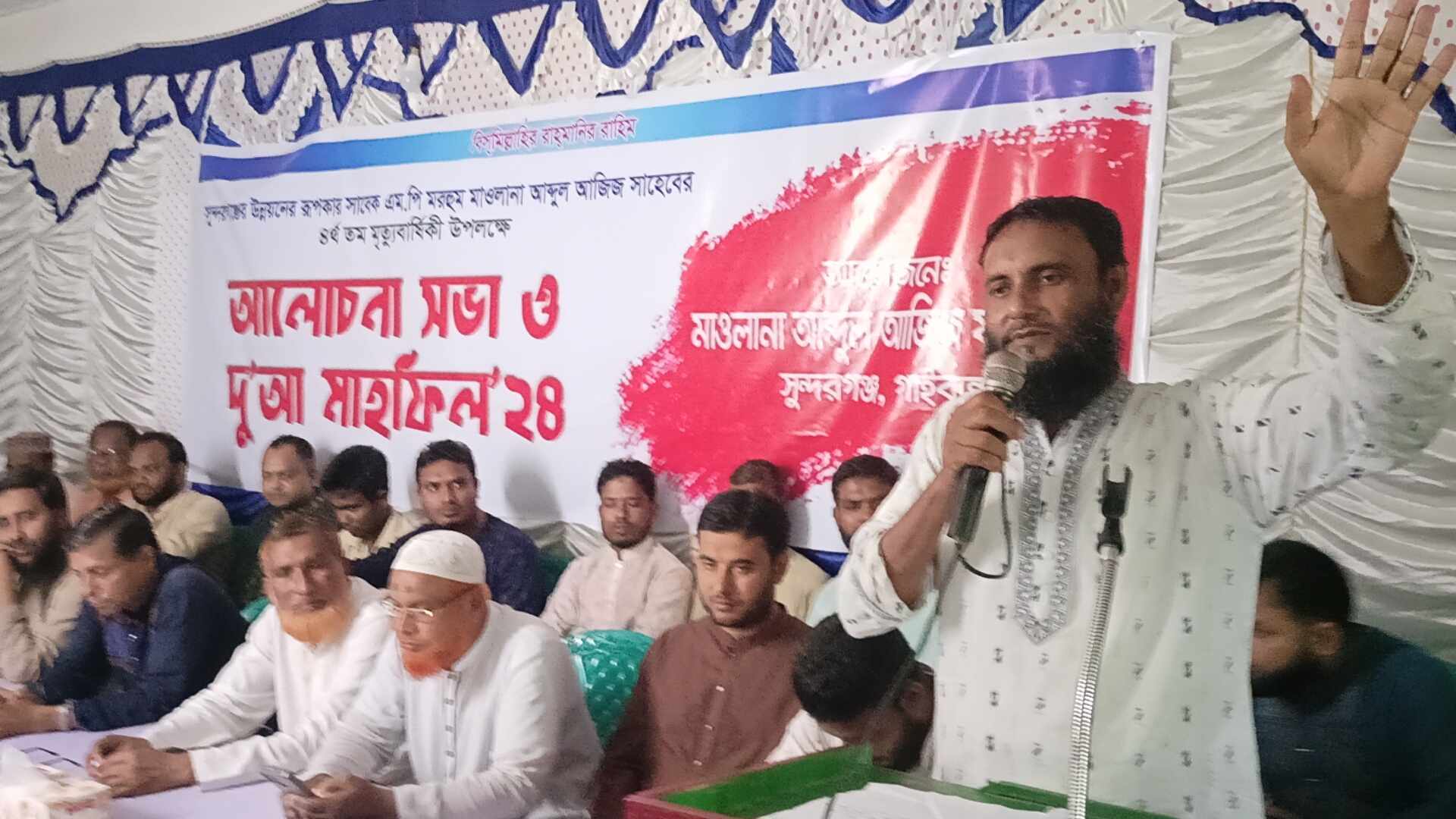 সাবেক এমপি আব্দুল আজিজ স্মরণে আলোচনা সভা