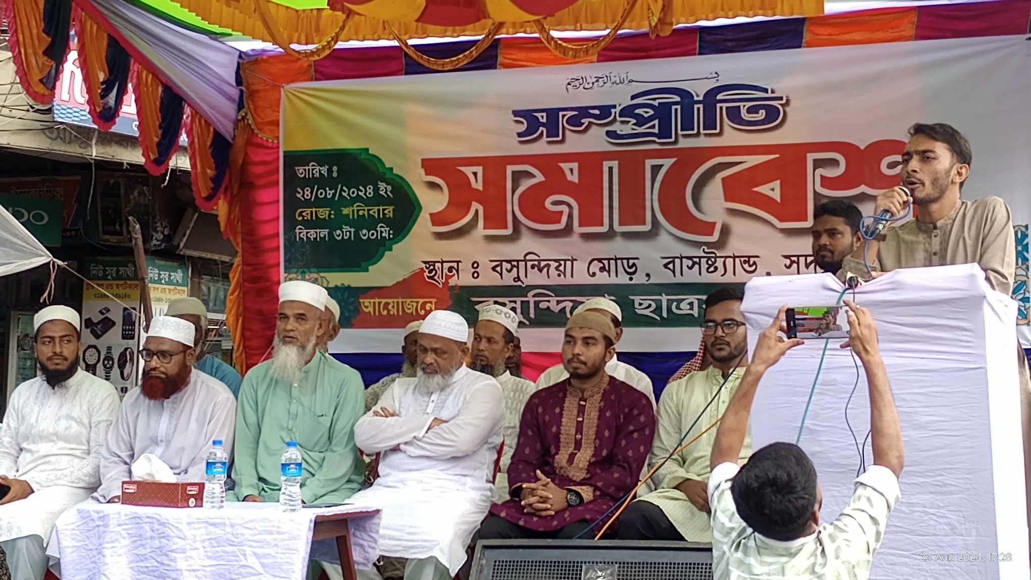 বসুন্দিয়ায় ছাত্র সমাজের উদ্যোগে সম্প্রীতি সমাবেশ অনুষ্ঠিত