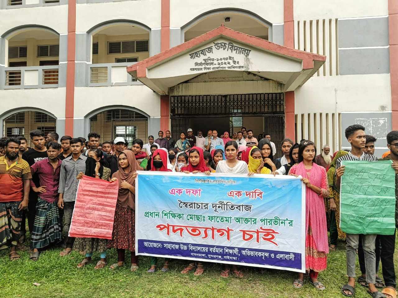 সুন্দরগঞ্জে প্রধান শিক্ষকের স্বেচ্ছাচারিতা ও দুর্নীতির অভিযোগে পদত্যাগ দাবি