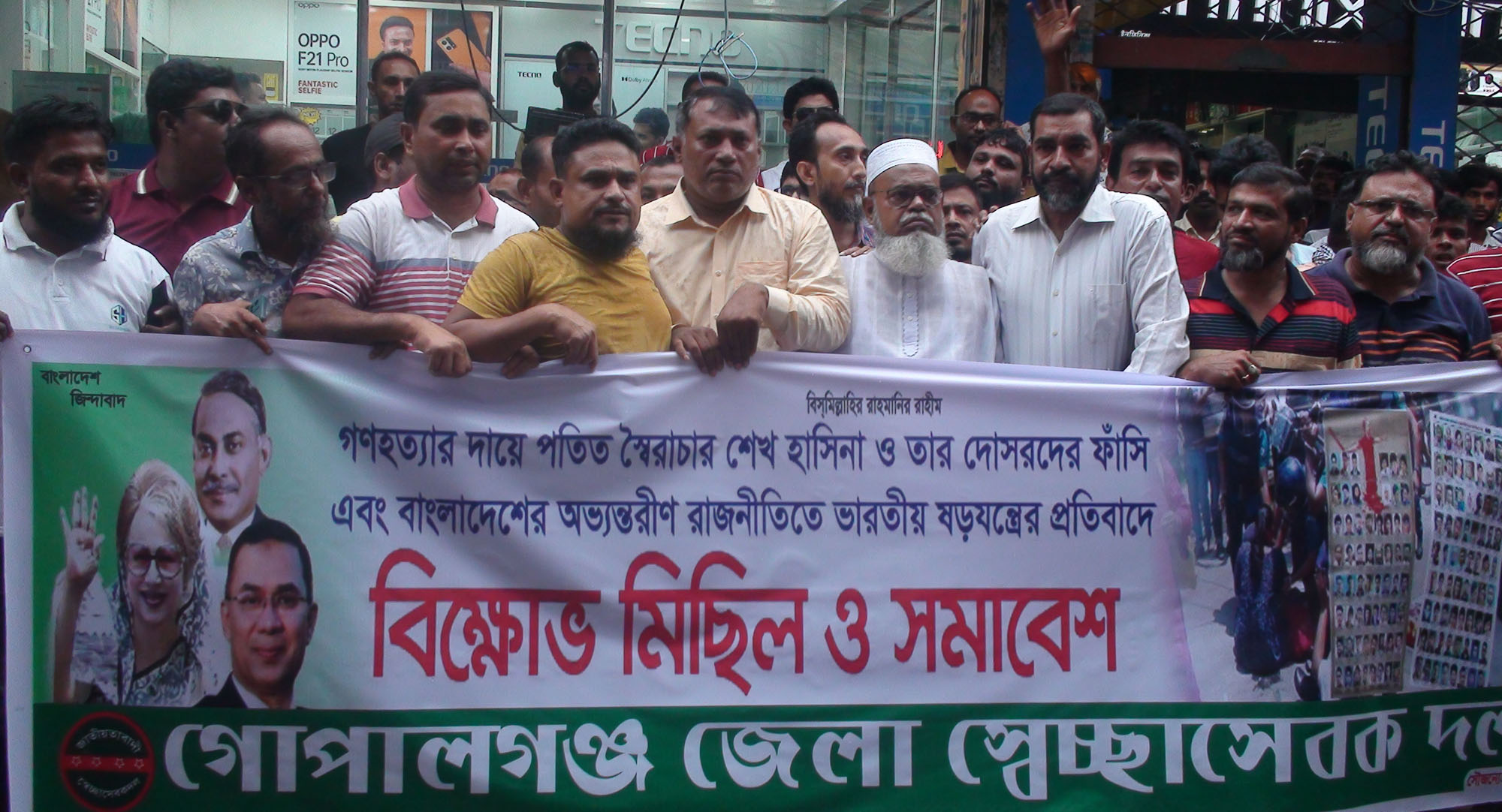 শেখ হাসিনা ও দোসরদের ফাঁসি এবং ভারতীয় ষড়যন্ত্রের প্রতিবাদে গোপালগঞ্জে স্বেচ্ছাসেবক দলের বিক্ষোভ মিছিল ও সমাবেশ