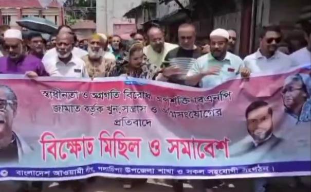 গলাচিপায় স্বাধীনতা ও অগ্রগতি বিরোধী অপশক্তির বিরুদ্ধে আ’লীগের প্রতিবাদ ও বিক্ষোভ মিছিল