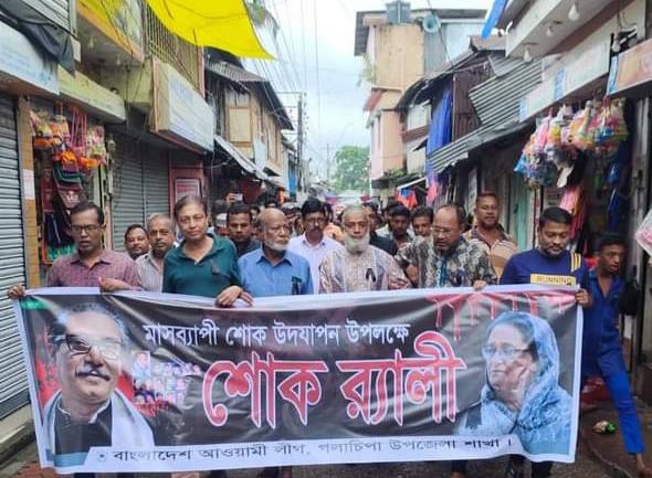 গলাচিপায় আওয়ামী লীগের মাসব্যাপী শোক র‌্যালী