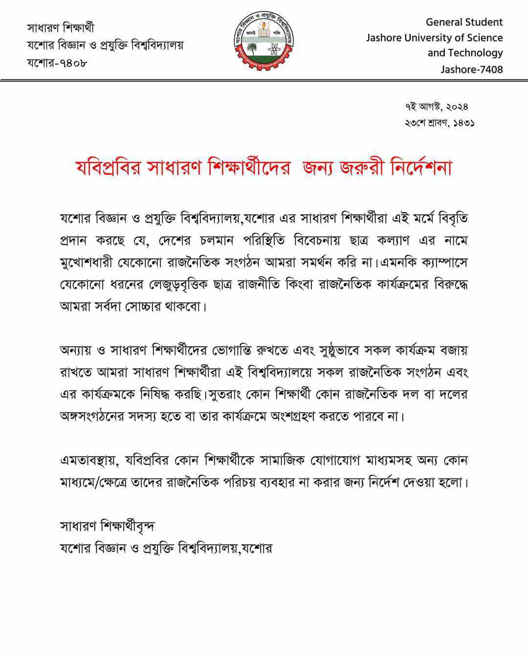 যবিপ্রবিতে ছাত্র রাজনৈতিক কার্যক্রম নিষিদ্ধ ঘোষণ শিক্ষার্থীদের