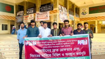 বরিশাল বিশ্ববিদ্যালয় ক্যাম্পাসে ছাত্রদলের বিক্ষোভ: ছাত্রলীগের সন্ত্রাসীদের গ্রেফতার ও বিচার দাবি