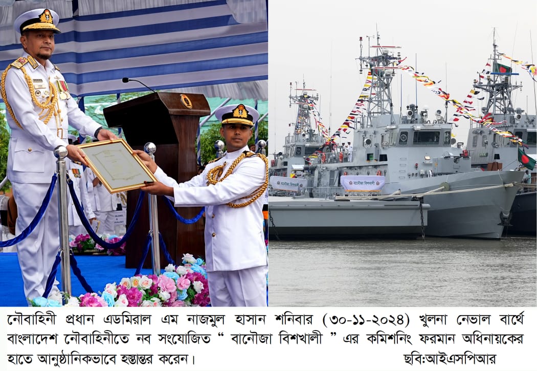 খুলনায় ‘বানৌজা বিশখালী’র কমিশনিং অনুষ্ঠিত ‘বানৌজা বিশখালী’ নৌবাহিনীর সক্ষমতার আর একটি মাইল ফলক-নৌ প্রধান নাজমুল হাসান