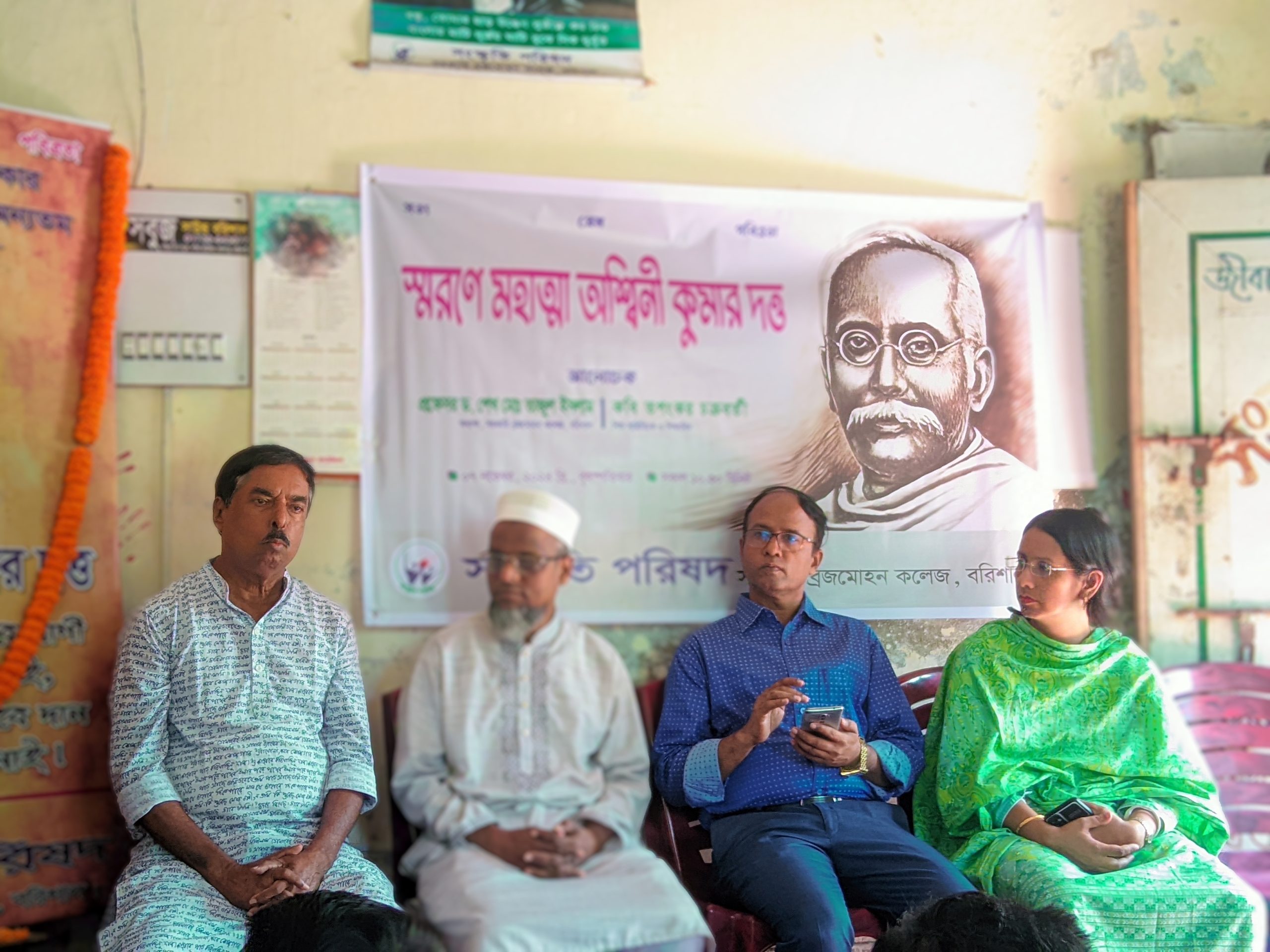 মহাত্মা অশ্বিনী কুমার দত্ত’র স্মরণ সভা