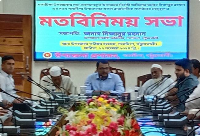 গলাচিপায় উন্নয়ন অগ্রযাত্রা সামনে রেখে মত বিনিময় সভা অনুষ্ঠিত