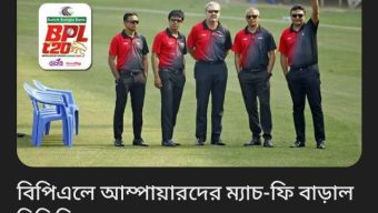 বিপিএলে আম্পায়ারদের ম্যাচ-ফি বাড়াল বিসিবি