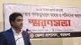 বরগুনা জেলা প্রশাসনের আয়োজনে  জুলাই বিপ্লবে আহত ও শহিদদের স্মরণে স্মরণসভা