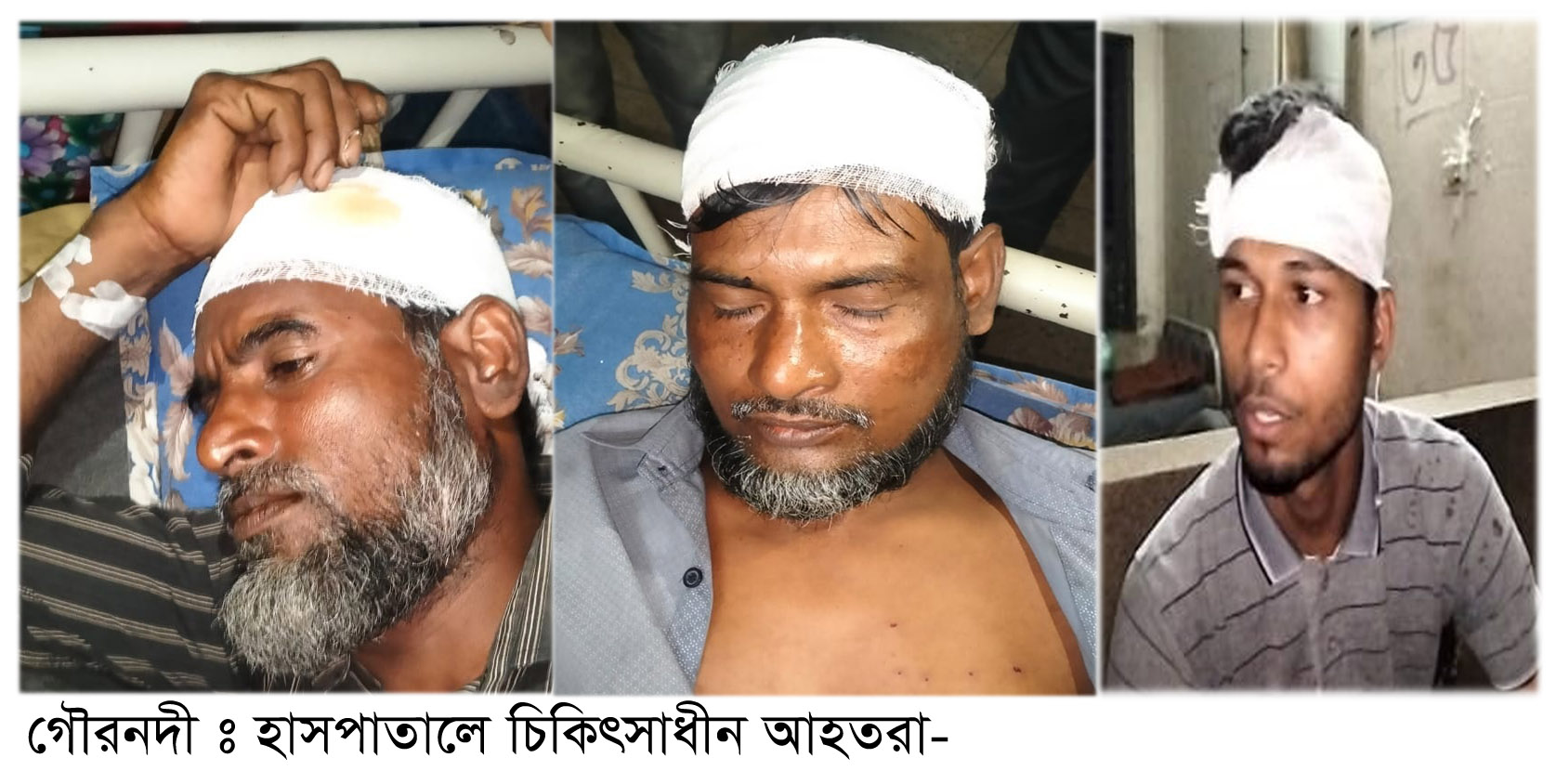 টেটা দিয়ে কুপিয়ে তিনজনকে জখম