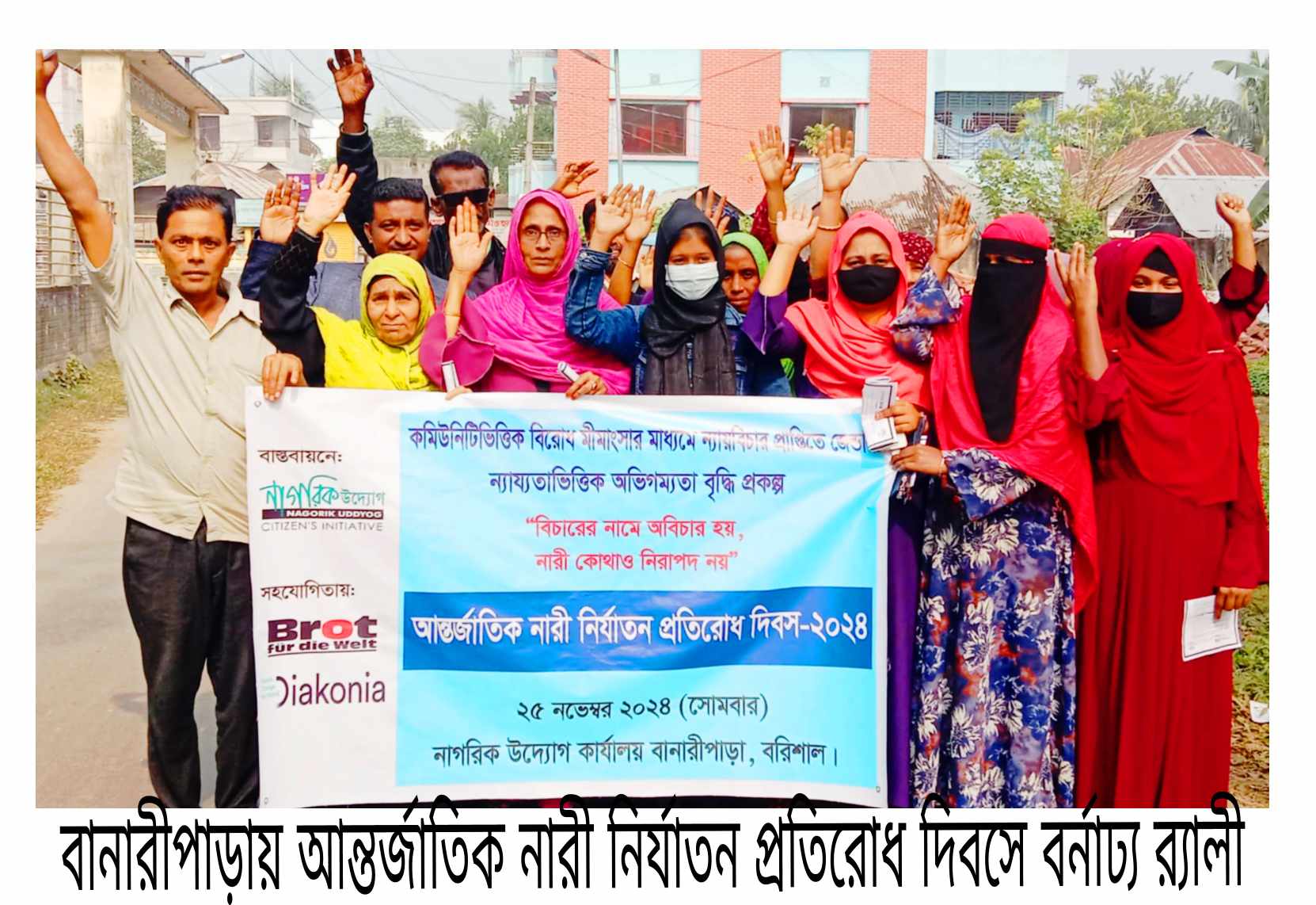 বানারীপাড়ায় আন্তর্জাতিক নারী নির্যাতন প্রতিরোধ দিবস পালন