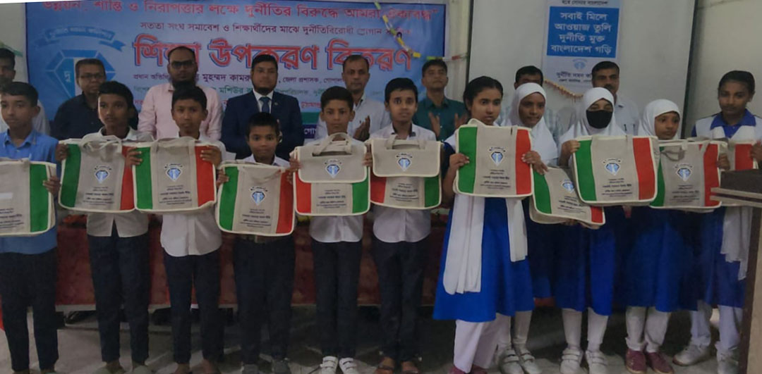 গোপালগঞ্জে শতাধিক শিক্ষার্থীদের মাঝে দুর্নীতি বিরোধী স্লোগান সম্বলিত শিক্ষা উপকরণ বিতরণ