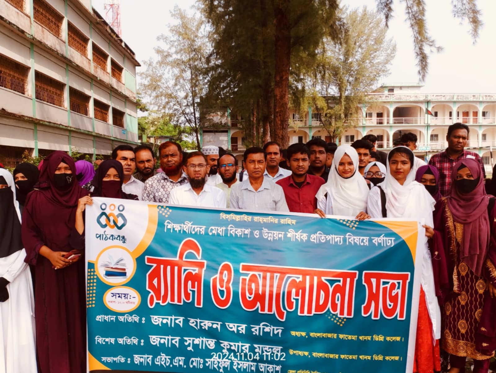 বাংলা বাজার ফাতেমা খানম ডিগ্রী কলেজে শিক্ষার্থীদের মেধা বিকাশ ও উন্নয়ন শীর্ষক র‍্যালি ও আলোচনা সভা অনুষ্ঠিত