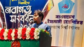 জগন্নাথ বিশ্ববিদ্যালয়ে ১ম বর্ষের শিক্ষার্থীদের নবাগত সংবর্ধনা অনুষ্ঠিত