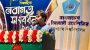 জগন্নাথ বিশ্ববিদ্যালয়ে ১ম বর্ষের শিক্ষার্থীদের নবাগত সংবর্ধনা অনুষ্ঠিত