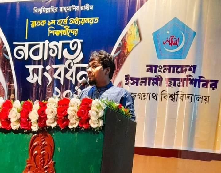 জগন্নাথ বিশ্ববিদ্যালয়ে ১ম বর্ষের শিক্ষার্থীদের নবাগত সংবর্ধনা অনুষ্ঠিত