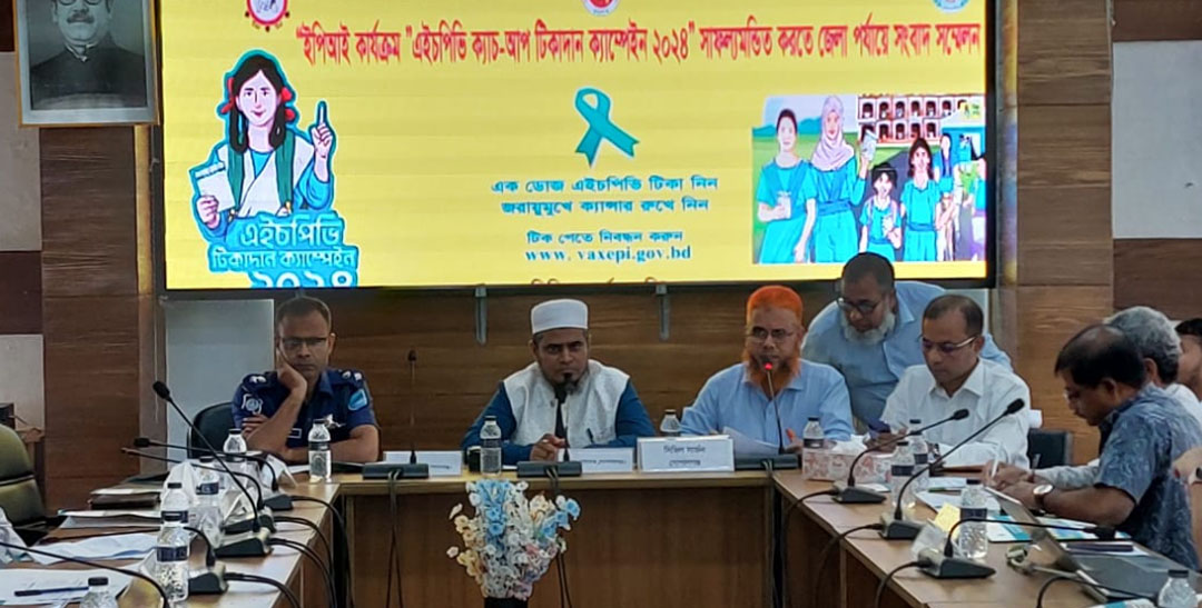 গোপালগঞ্জে এইচপিভি ক্যাচ-আপ টিকাদান ক্যাম্পেইন উপলক্ষে মতবিনিময় সভা অনুষ্ঠিত