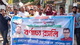 গোপালগঞ্জে প্রথমবারের মত জাতীয় বিপ্লব ও সংহতি দিবস পালিত