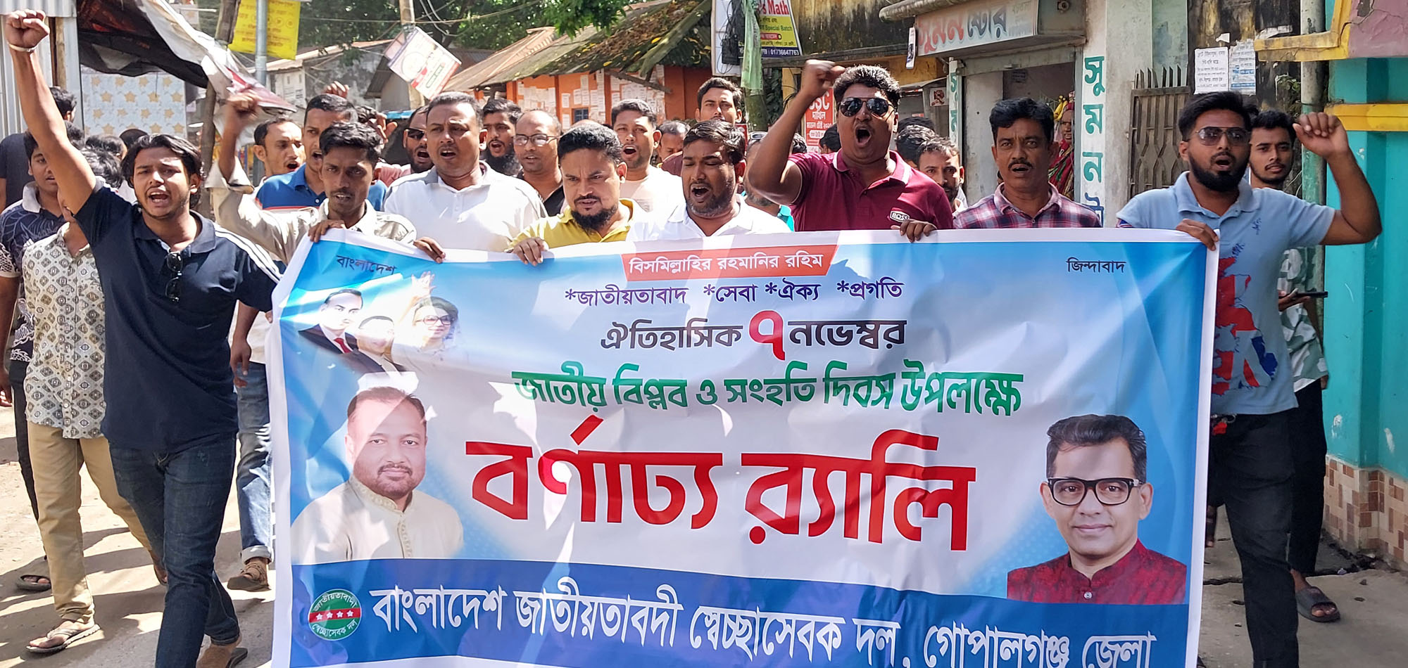গোপালগঞ্জে প্রথমবারের মত জাতীয় বিপ্লব ও সংহতি দিবস পালিত