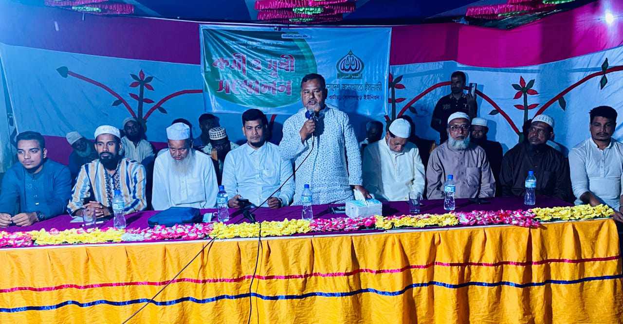 বালাগঞ্জে জামায়াতের কর্মী ও সুধী সম্মেলন অনুষ্ঠিত