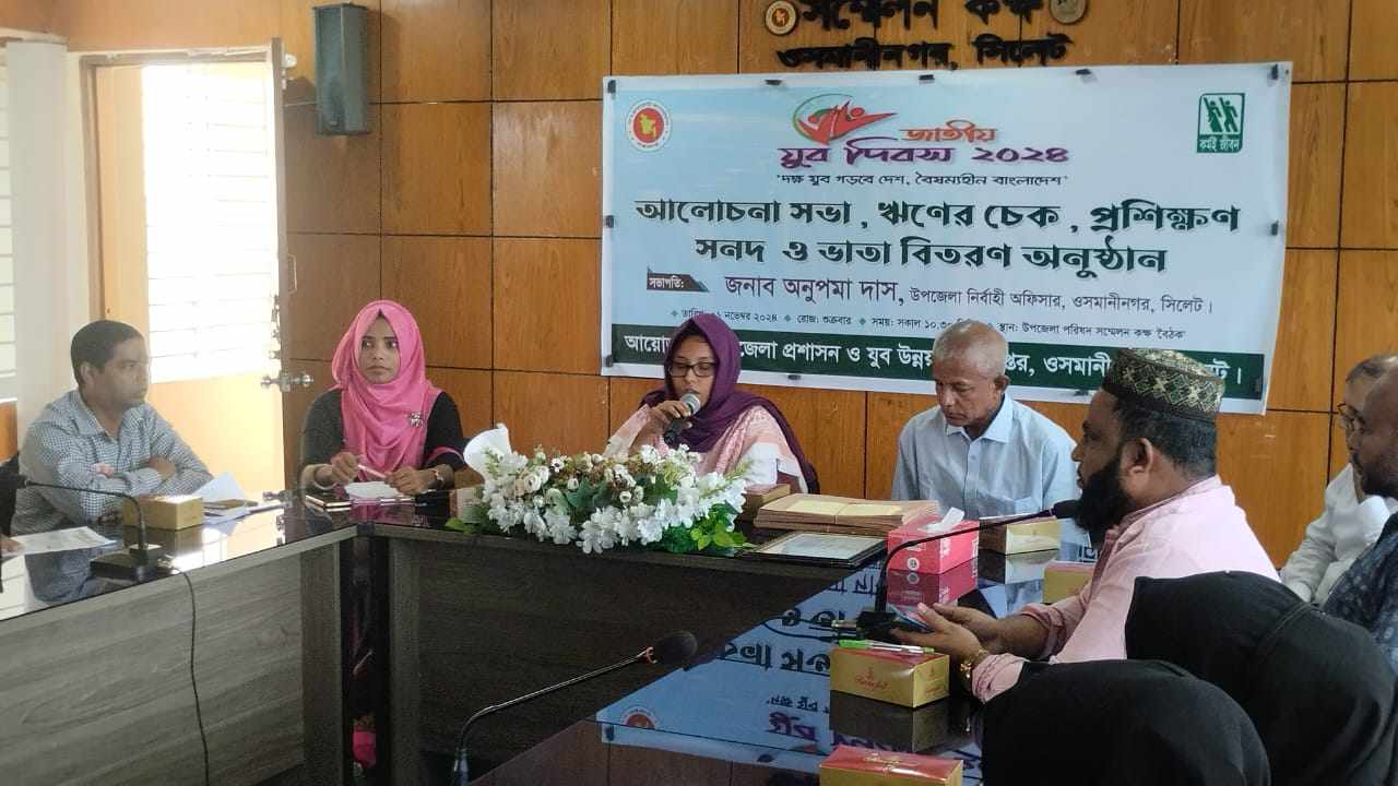 ওসমানীনগরে যুব দিবস পালন