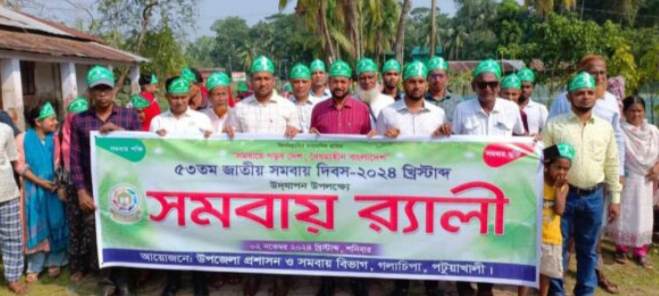 গলাচিপায় বর্ণাঢ্য আয়োজনে জাতীয় সমবায় দিবস উদযাপিত