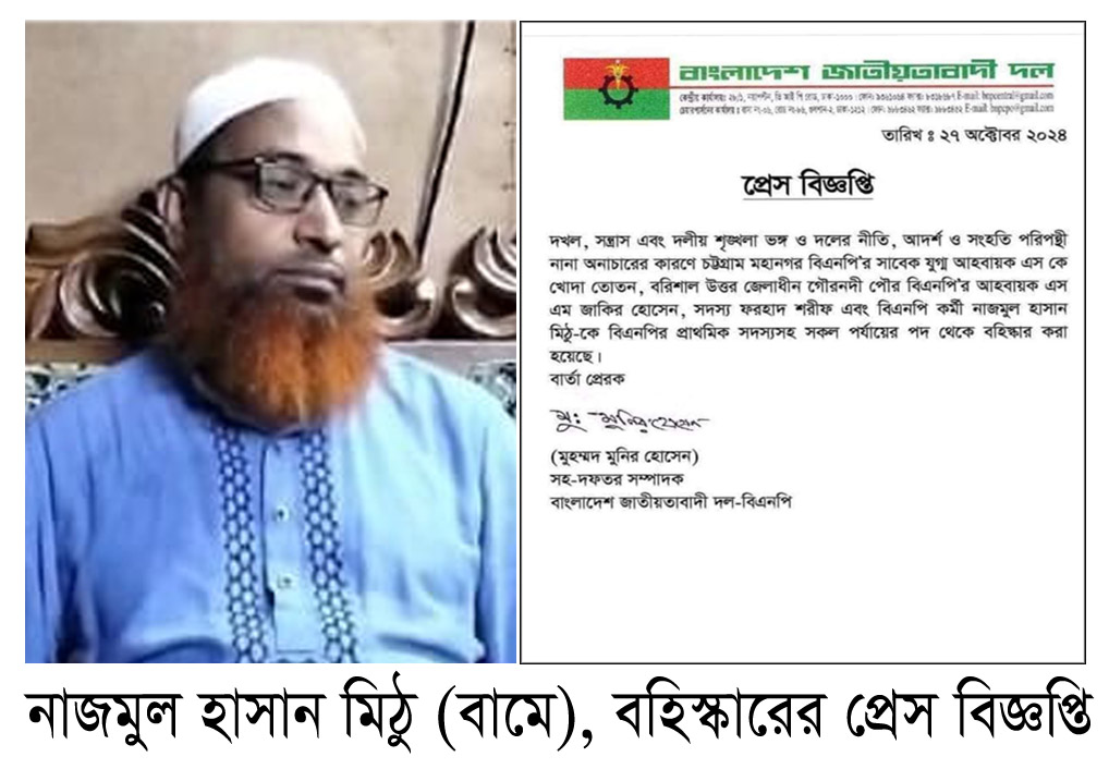 আওয়ামী লীগ কর্মীকে বিএনপি থেকে বহিস্কার!