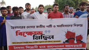বাগেরহাটে জাতীয় পার্টির বিরুদ্ধে বৈষম্য বিরোধী ছাত্র আন্দোলনের বিক্ষোভ মিছিল