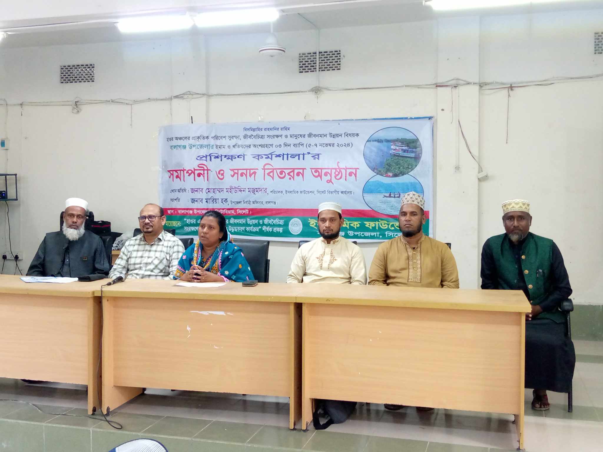 বালাগঞ্জে ইফা’র ইমাম ও খতিব প্রশিক্ষণ কর্মশালার  সমাপনী ও সনদ বিতরন   অনুষ্ঠিত।