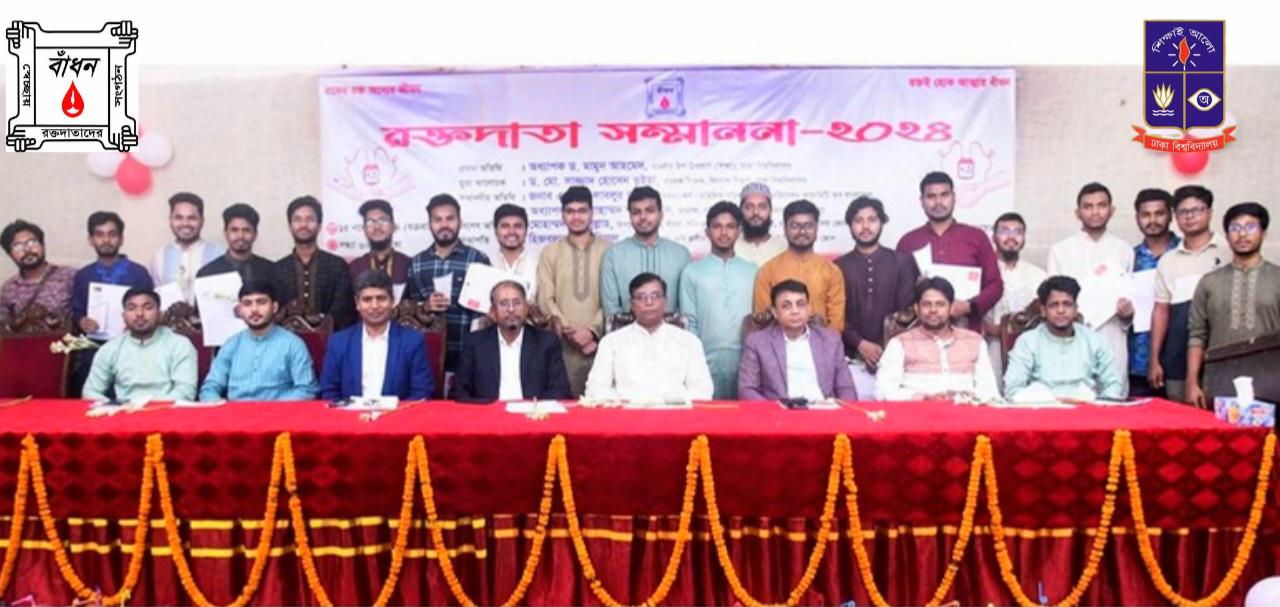 বাঁধন ঢাবির ক.জ হল ইউনিটের রক্তদাতা সম্মাননা ২০২৪ অনুষ্ঠিত”