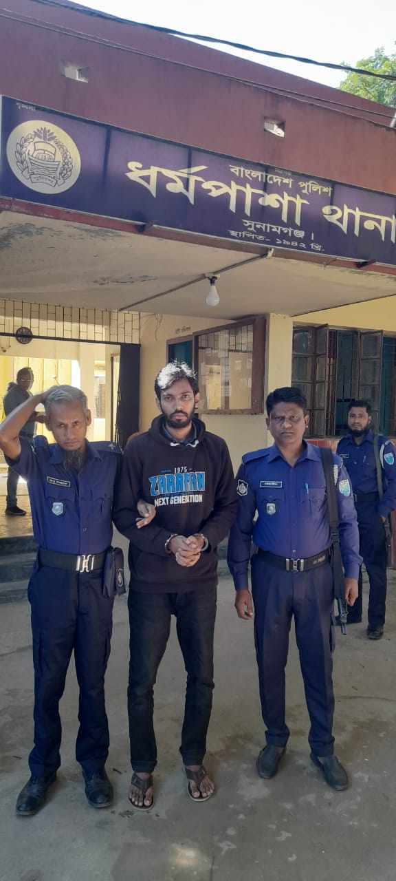 ধর্মপাশায় হজরত মুহাম্মদ (সা.) কে নিয়ে কটুক্তি করায় কোচিং সেন্টারের এক শিক্ষক গ্রেপ্তার