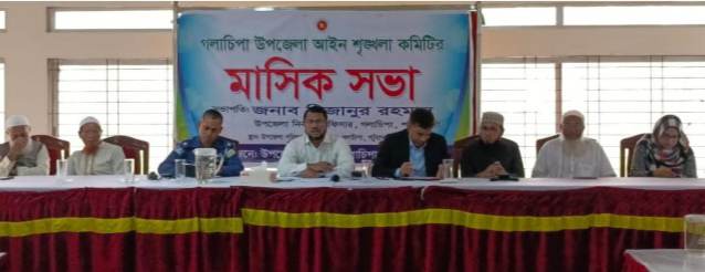 গলাচিপায় মহান বিজয় দিবস ও মাসিক আইনশৃঙ্খলা সভা অনুষ্ঠিত।