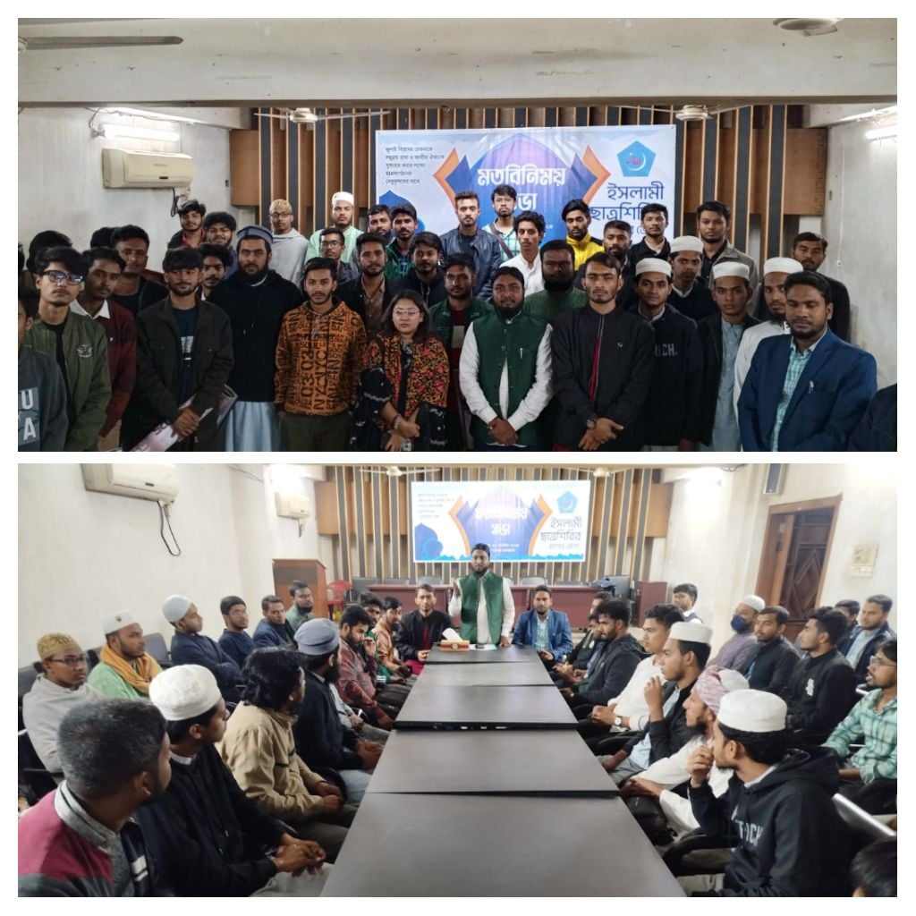 বাংলাদেশ ইসলামী ছাত্র শিবির যশোর জেলা শাখা মতবিনিময় সভা