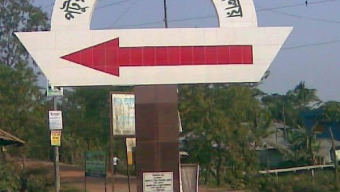 পবিপ্রবিতে র‍্যাগিং এর দায়ে