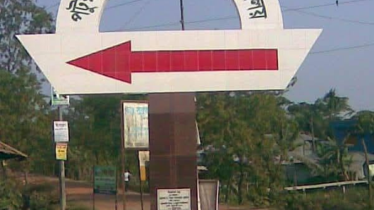 পবিপ্রবিতে র‍্যাগিং এর দায়ে
