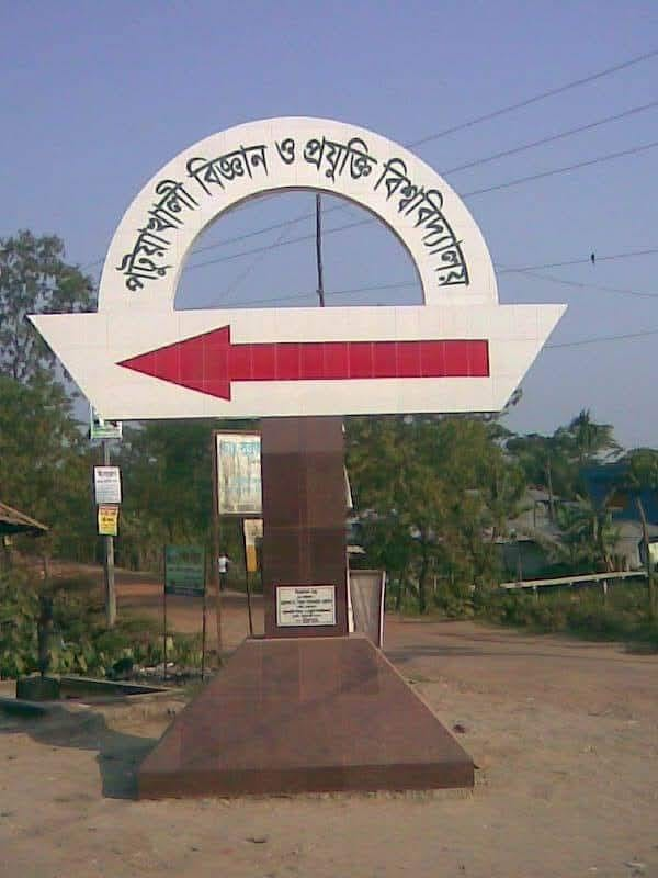 পবিপ্রবিতে র‍্যাগিং এর দায়ে