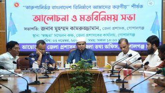 গোপালগঞ্জে “তারুণ্যনির্ভর বাংলাদেশ বিনির্মাণে আমাদের করণীয়” শীর্ষক আলোচনা ও মতবিনিময় সভা অনুষ্ঠিত