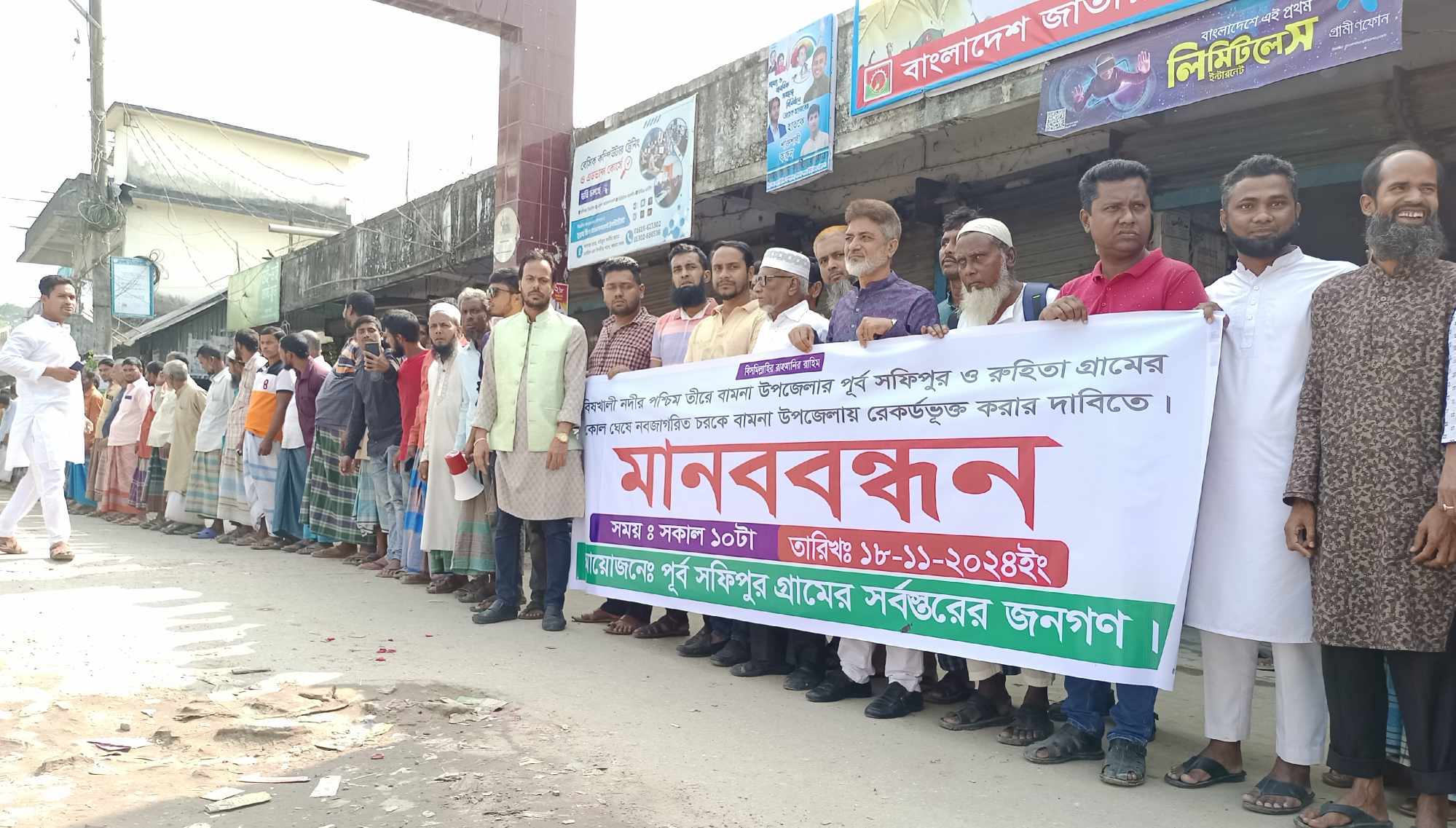 বিষখালীতে জেগে উঠেছে নতুন চর বামনা উপজেলায় রেকর্ড করার দাবীতে  মানববন্ধন