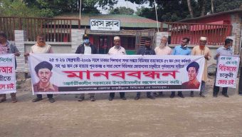 গোপালগঞ্জে বিডিআর হত্যাকান্ডের পূন:তদন্ত ও বিডিআর জোয়ানদের চাকুরীতে পূর্নবহালের দাবীতে গোপালগঞ্জে মানবন্ধন