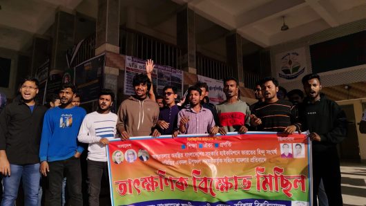 ভারতে সহকারী হাই-কমিশনে হামলার প্রতিবাদে ববিতে ছাত্রদলের বিক্ষোভ মিছিল