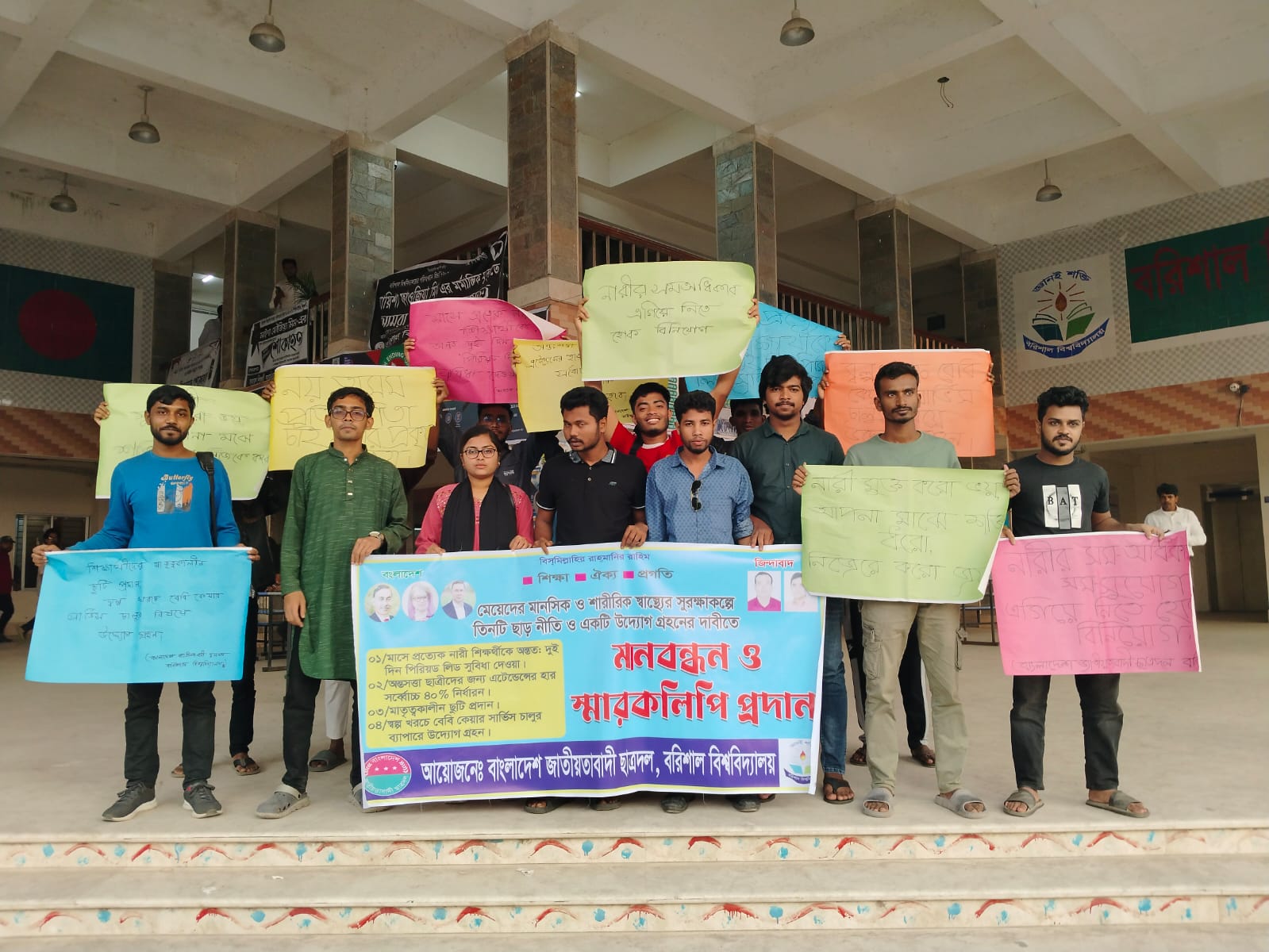 নারীদের মানসিক ও শারীরিক স্বাস্থ্যের সুরক্ষাকল্পে  ছাড়নীতি   গ্রহনের দাবিতে ভিসি বরাবর স্বারক লিপি প্রদান করে ববি ছাত্রদল